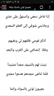 ديوان عنترة بن شداد android App screenshot 1