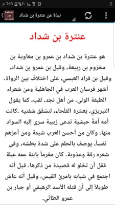 ديوان عنترة بن شداد android App screenshot 4