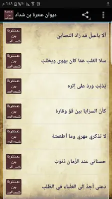 ديوان عنترة بن شداد android App screenshot 5