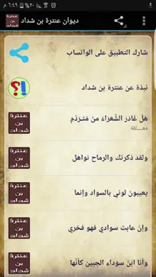 ديوان عنترة بن شداد android App screenshot 6